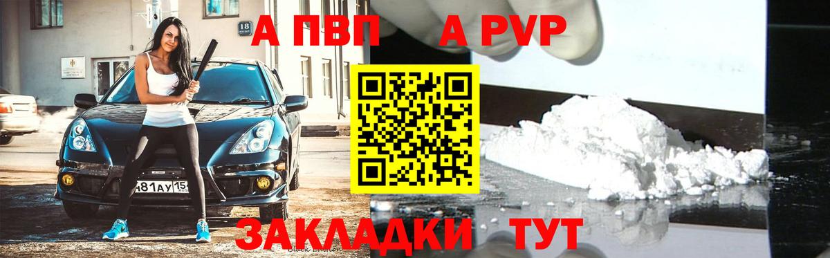 Йошкар-Ола  A PVP  Альфа ПВП кристаллы  A-PVP Соль  Вход с VPN  APVP Crystall 