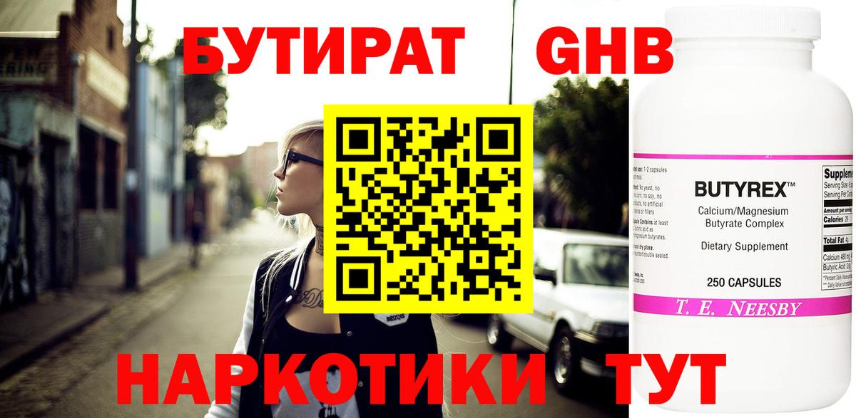 БУТИРАТ жидкий экстази  Вход с VPN  БУТИРАТ  Йошкар-Ола 