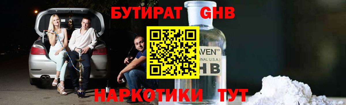 БУТИРАТ 99% Йошкар-Ола