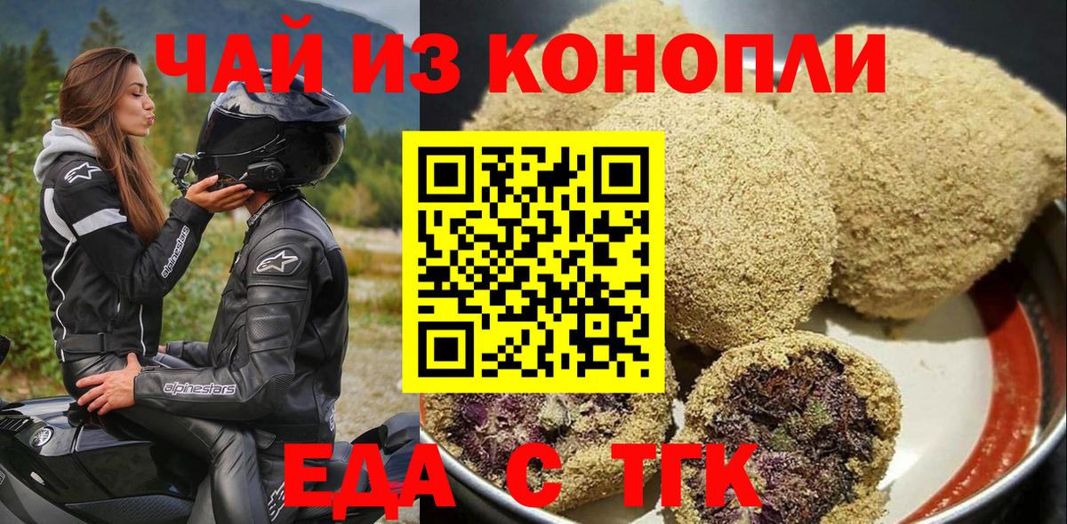 Еда ТГК марихуана  Вход с VPN  Йошкар-Ола 