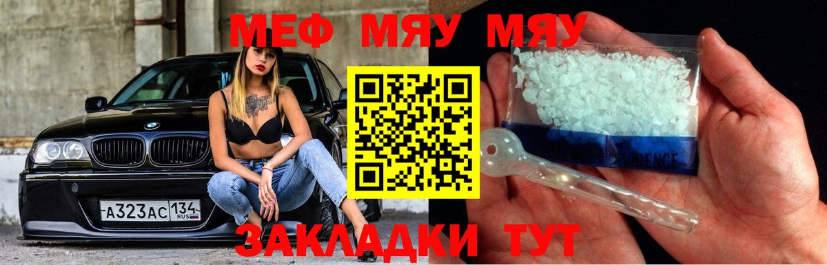 Меф  МЕФ VHQ  МЯУ-МЯУ  МЯУ-МЯУ мука  Йошкар-Ола  Вход с VPN 