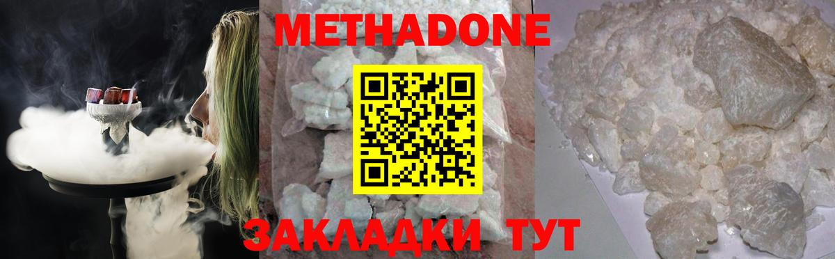 МЕТАДОН methadone Йошкар-Ола